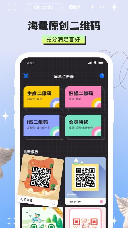 二维码制作器app(5)