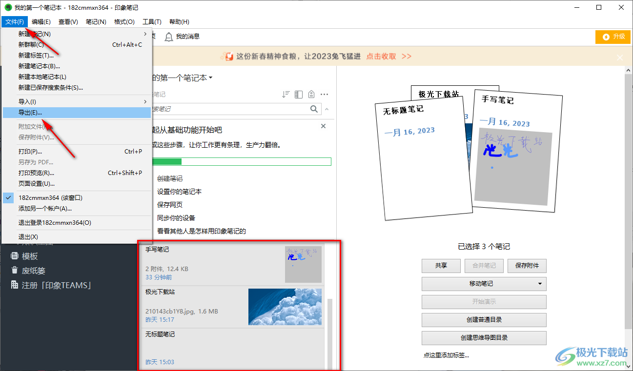 印象笔记批量导出笔记的方法