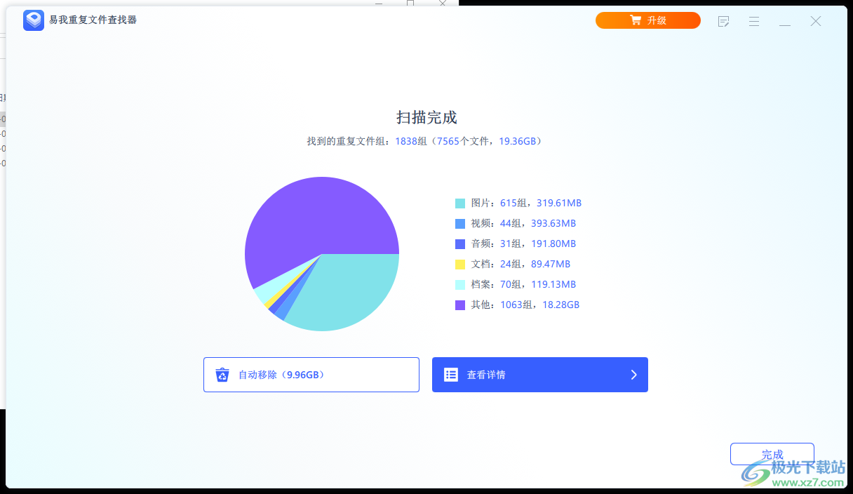 易我重复文件查找器