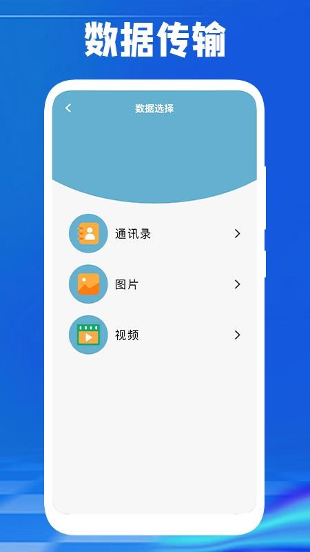 手机传数据最新版(2)