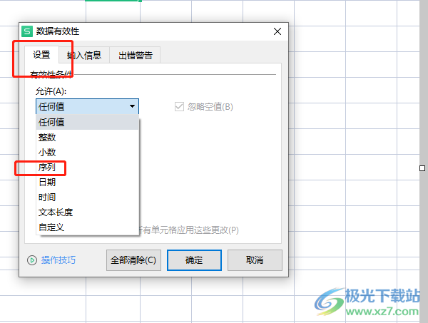 ​wps表格的单元格设置几个固定选项的教程