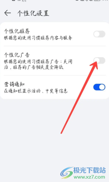 华为p50关闭个性化广告的方法教程