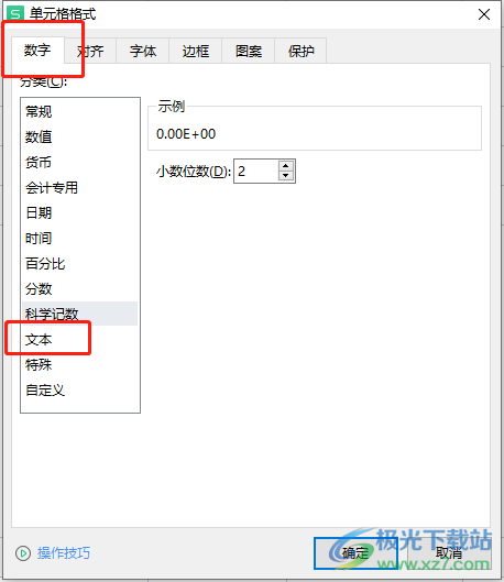 ​wps表格输入0不显示的解决教程