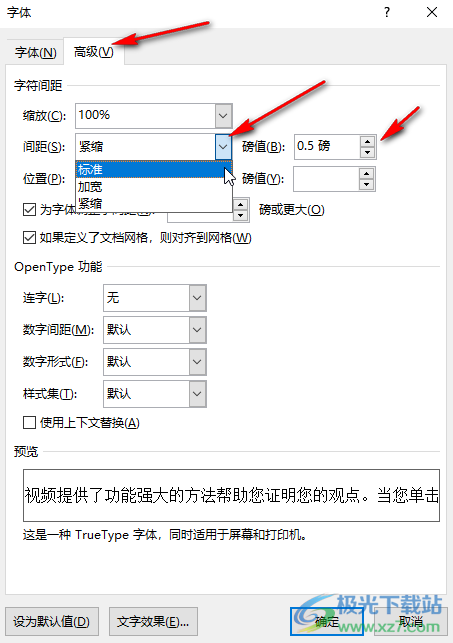 ​Word调整字间距的方法教程