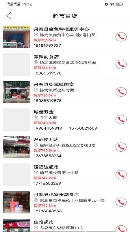 掌上丹寨最新版(2)