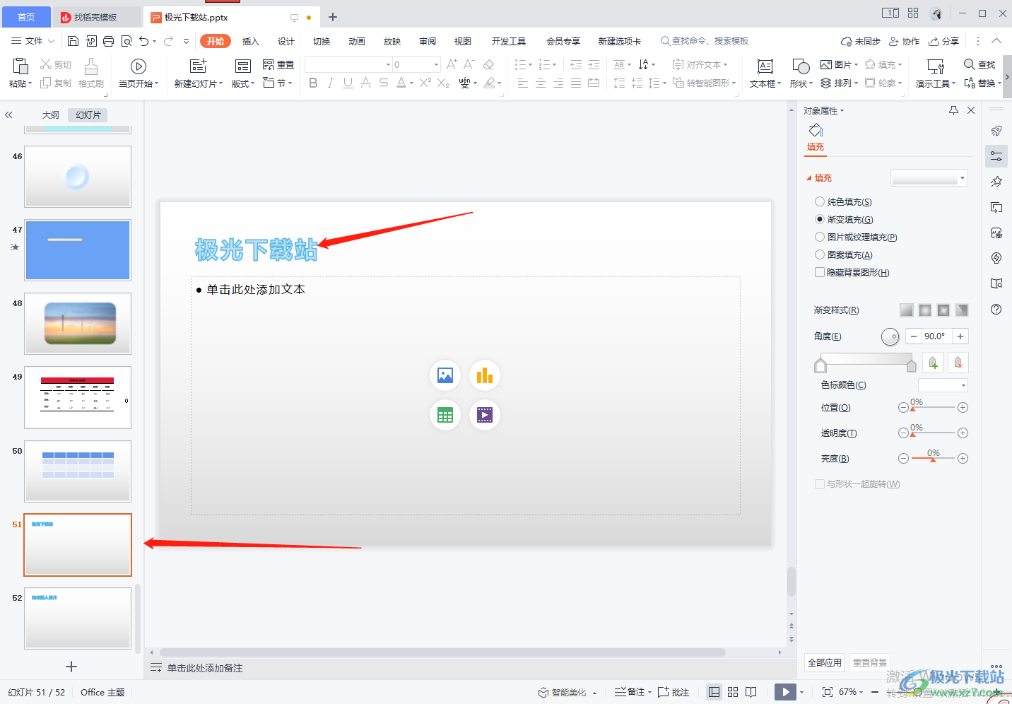 WPS PPT批量修改幻灯片标题样式的方法