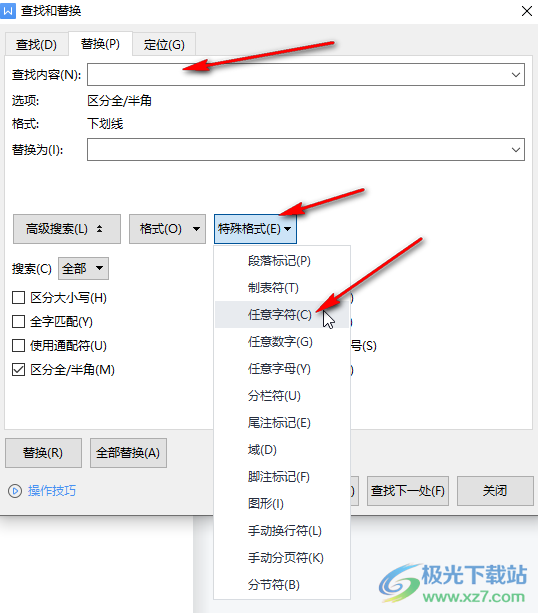 WPS文档批量去掉下划线上文字的方法教程