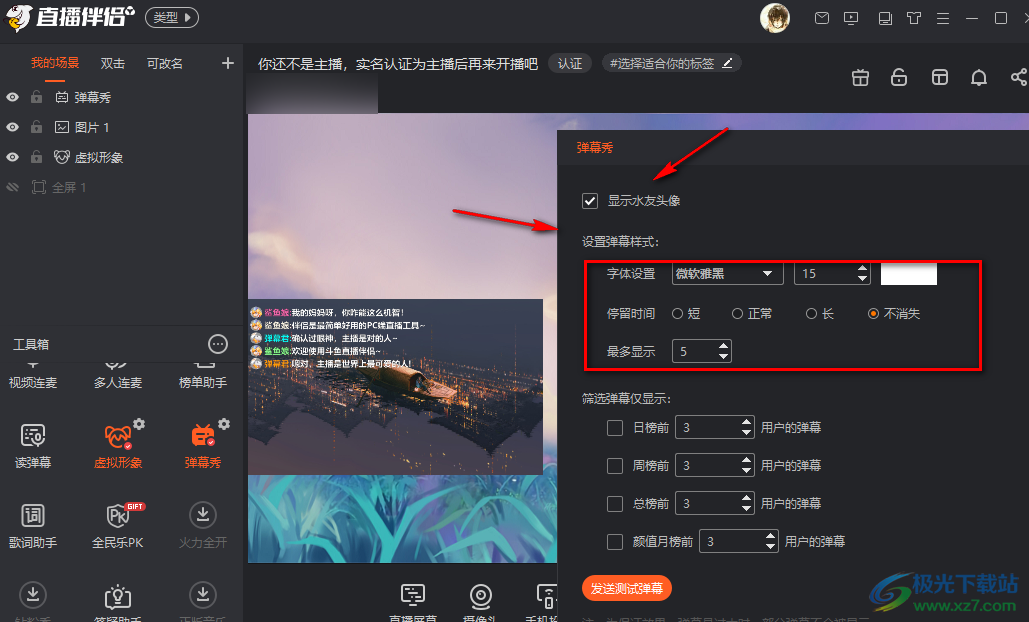 斗鱼直播伴侣设置弹幕秀的方法