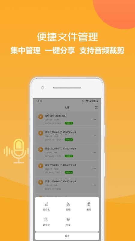 录音转换文字软件免费版(1)