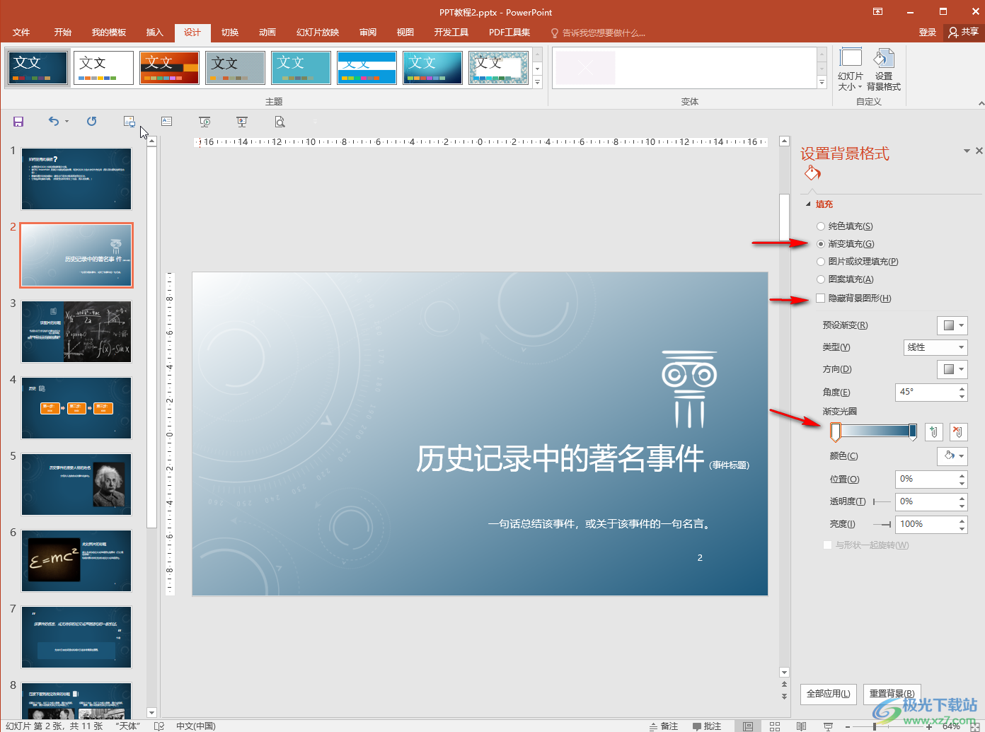 PowerPoint演示文稿设置幻灯片背景的方法教程