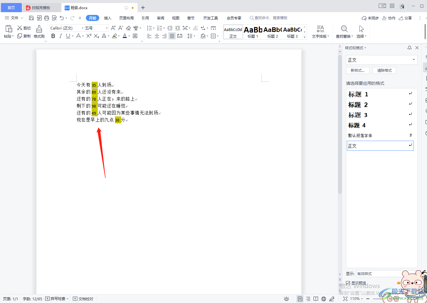 WPS Word快速查询文档中全部数字的方法