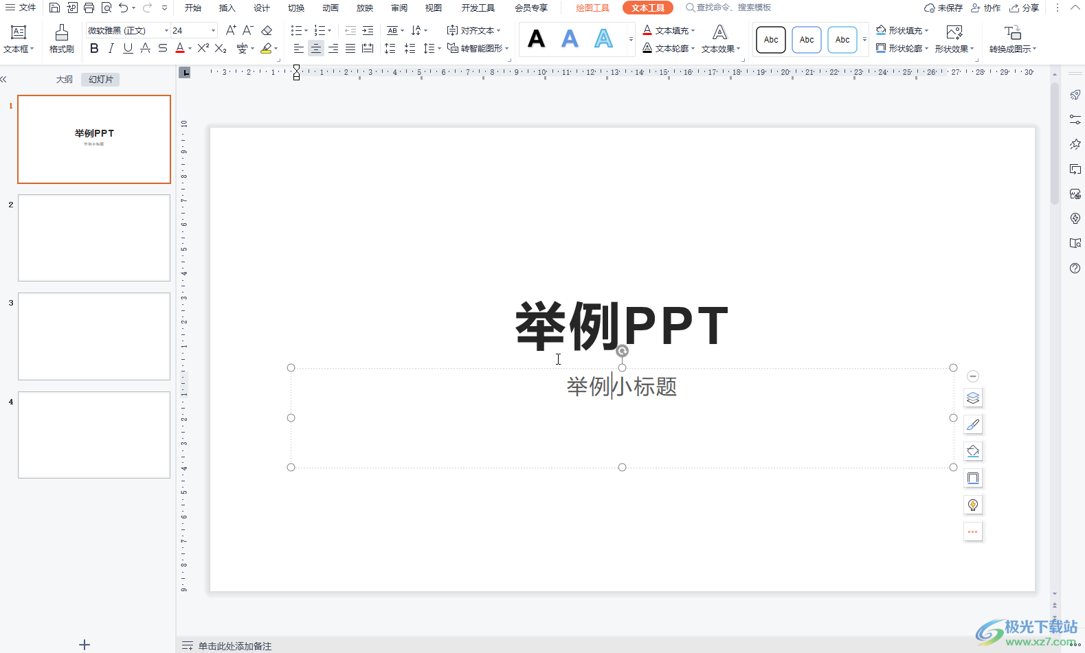WPS PPT电脑版填充背景色的方法教程
