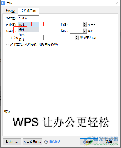 ​wps文档消除文字重影的教程