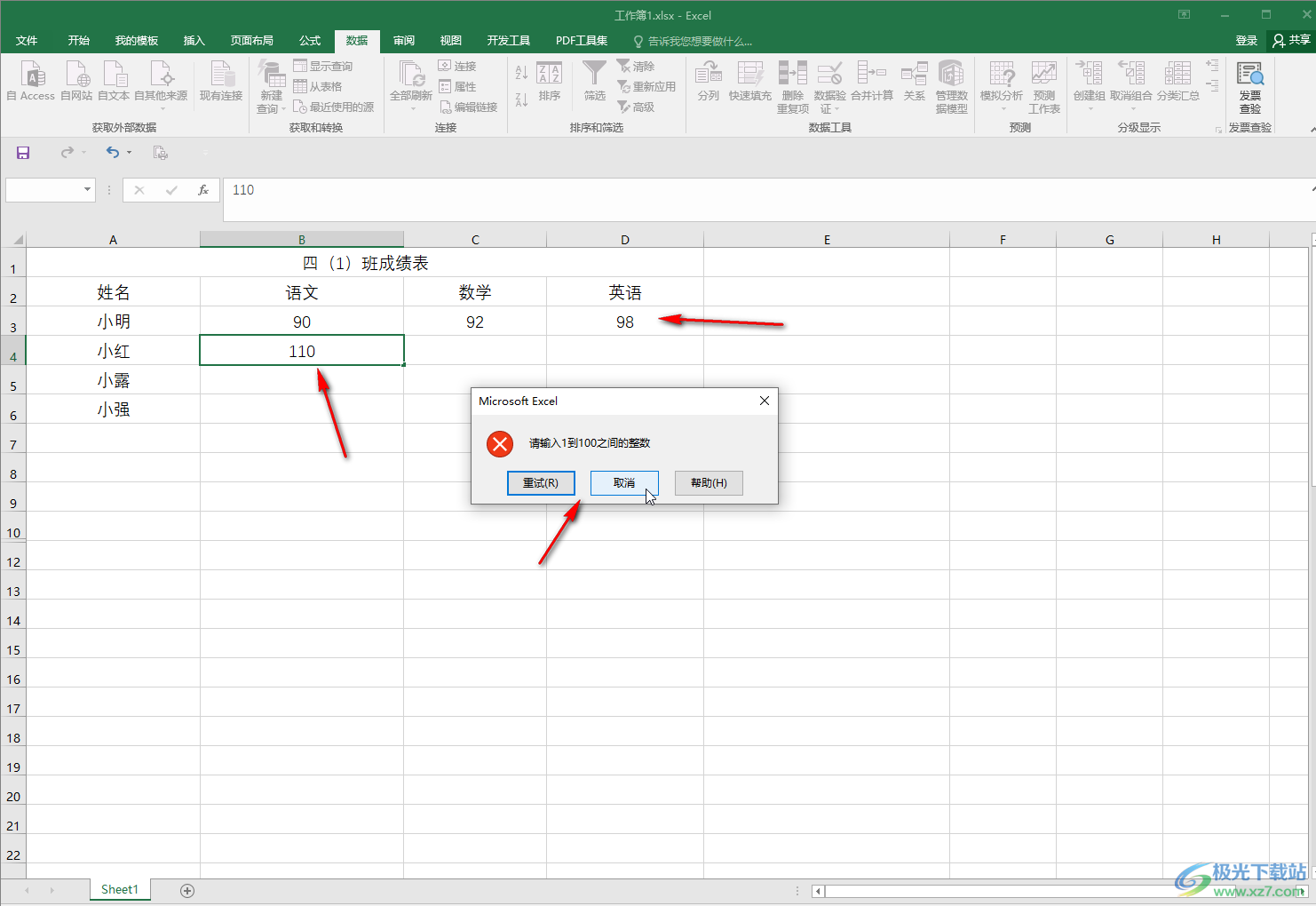 Excel表格设置限制条件输入不符合时进行提示的方法教程