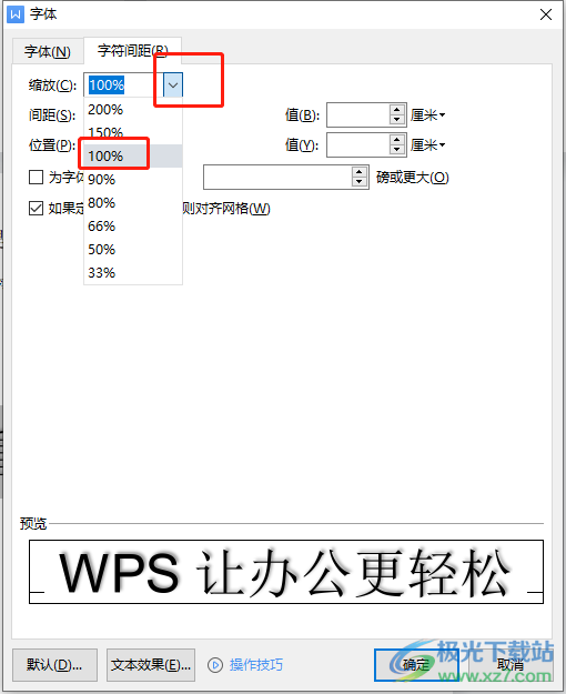 ​wps文档消除文字重影的教程