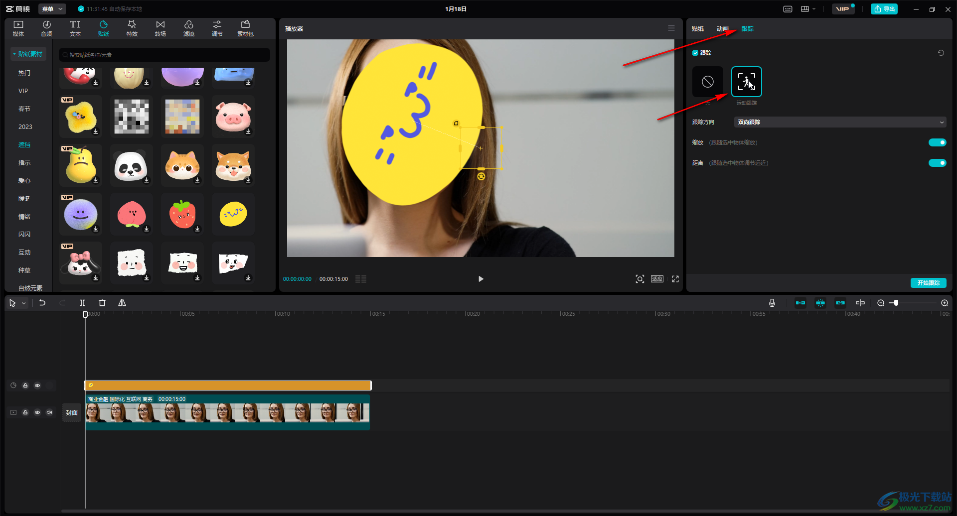 剪映电脑版使贴纸跟着人脸动的方法教程