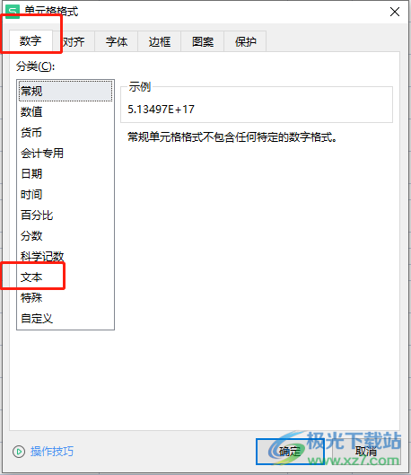 ​wps表格数字变成E+17的解决教程