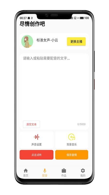 配音工坊app(1)