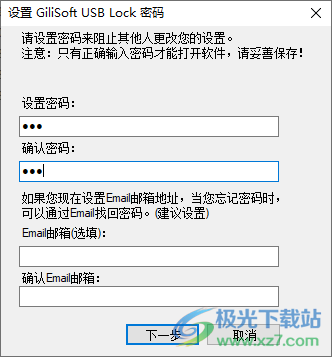 gilisoft usb lock中文破解版(USB設備加密鎖定)