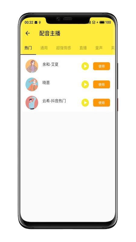 配音工坊app(3)