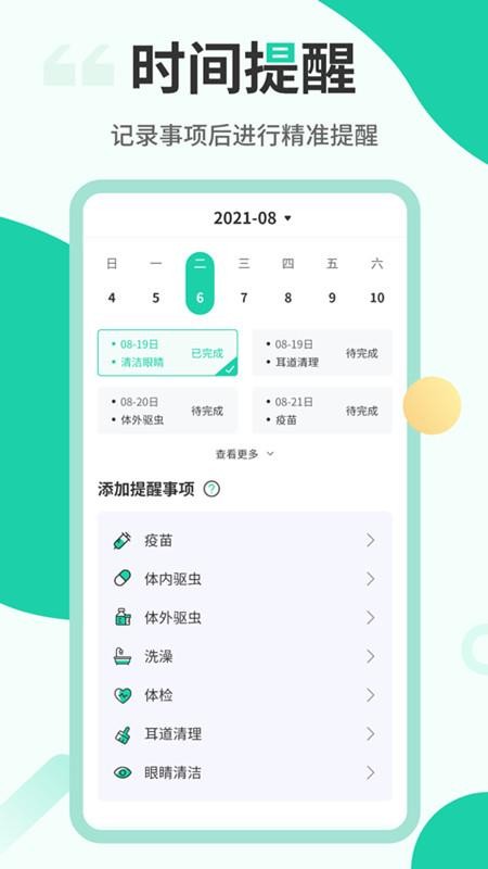 猫叫翻译机app(3)