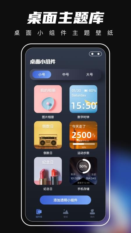 桌面主题管家app(2)