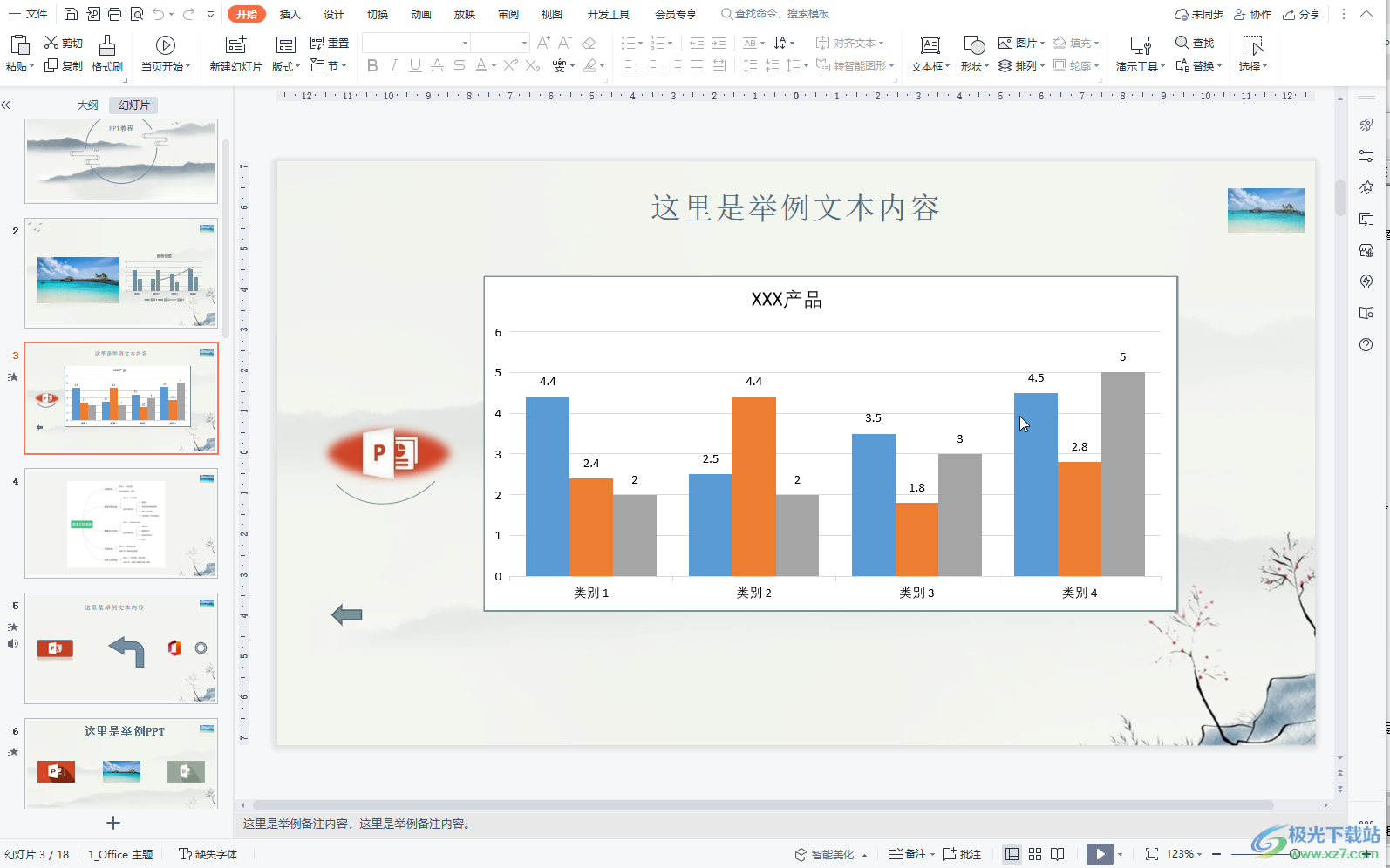 WPS PPT电脑版替换所有字体的方法教程