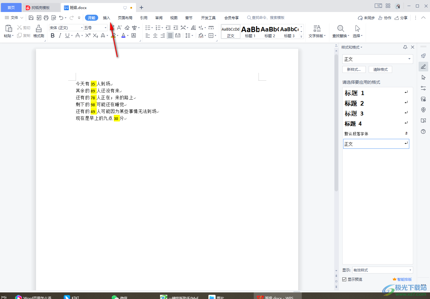 WPS word在页眉处添加图片的方法