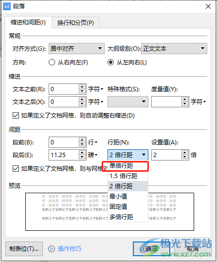 wps文字间距很宽且不能删除的解决方法