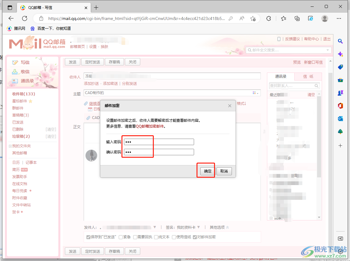 qq邮箱为发送邮件设置密码的方法