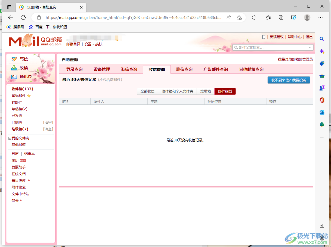QQ邮箱收不到邮件的解决办法
