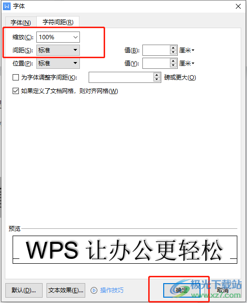 ​wps文档消除文字重影的教程