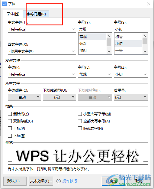 ​wps文档消除文字重影的教程