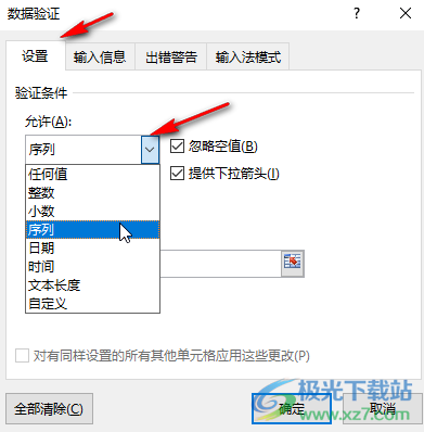 Excel表格设置选择固定内容的方法教程