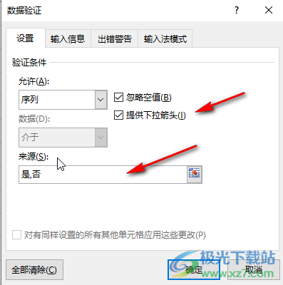 Excel表格设置选择固定内容的方法教程