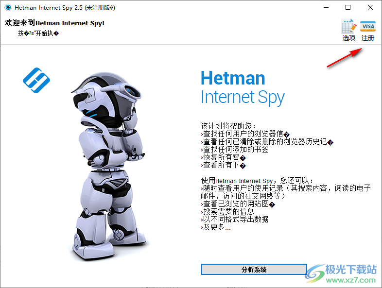 Hetman Internet Spy破解版(浏览器数据恢复)