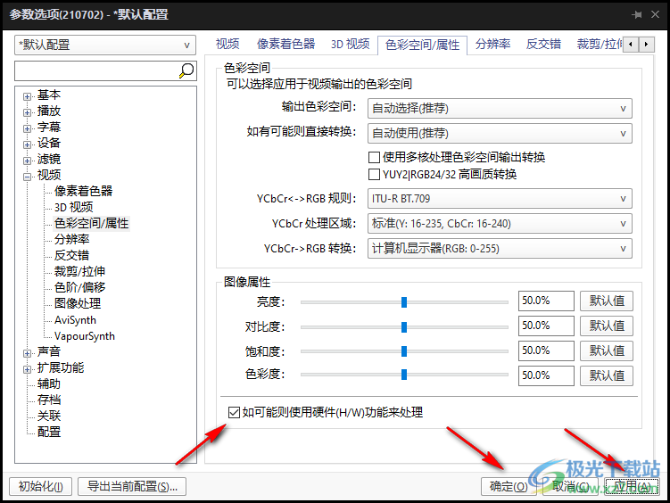 PotPlayer优化输出色彩空间属性的设置方法