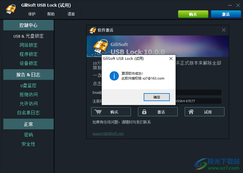 gilisoft usb lock中文破解版(USB設備加密鎖定)