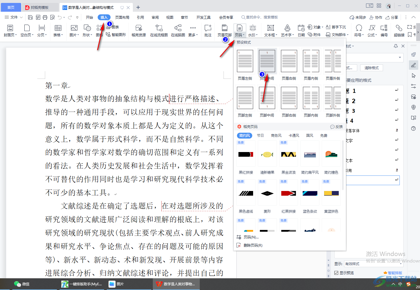 WPS word从第三页设置页码为1的方法