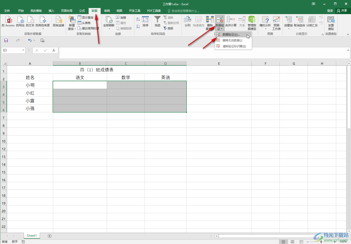 Excel表格设置限制条件输入不符合时进行提示的方法教程