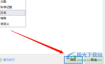 ​wps表格数字变成E+17的解决教程