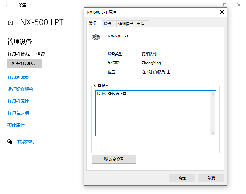 nx-500打印機驅動(1)