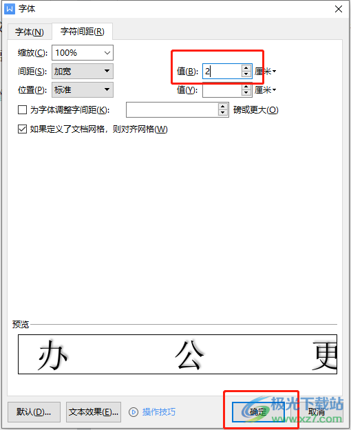 wps文字间距加宽2磅的教程