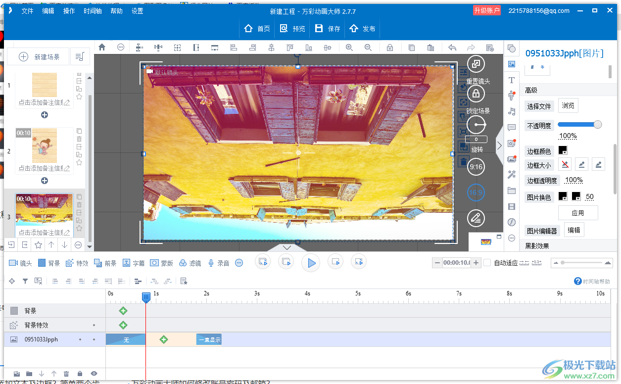 万彩动画大师编辑图片的方法