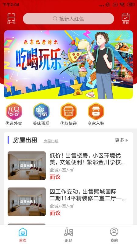 乐享巴彦淖尔软件(2)