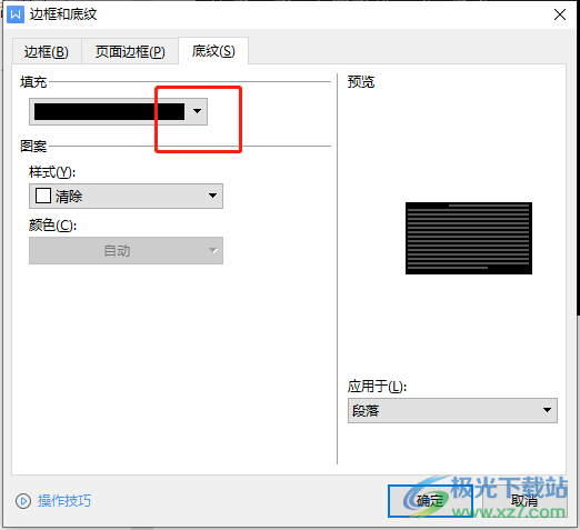 ​wps文档清除黑色底色的教程