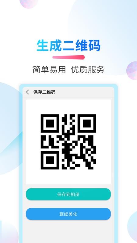 微商截圖俠app(5)
