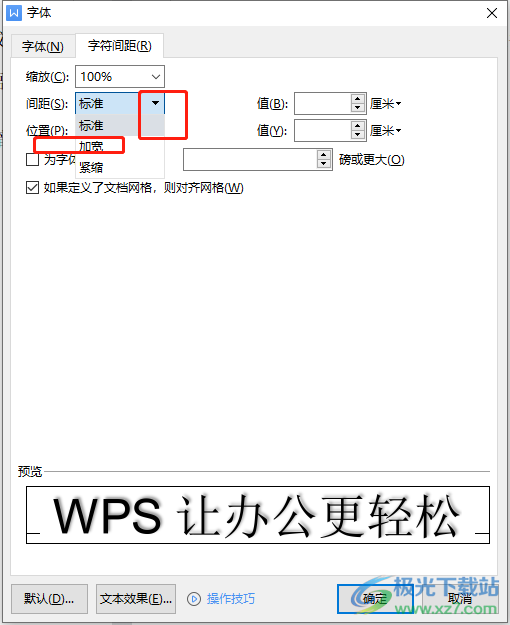 wps文字间距加宽2磅的教程