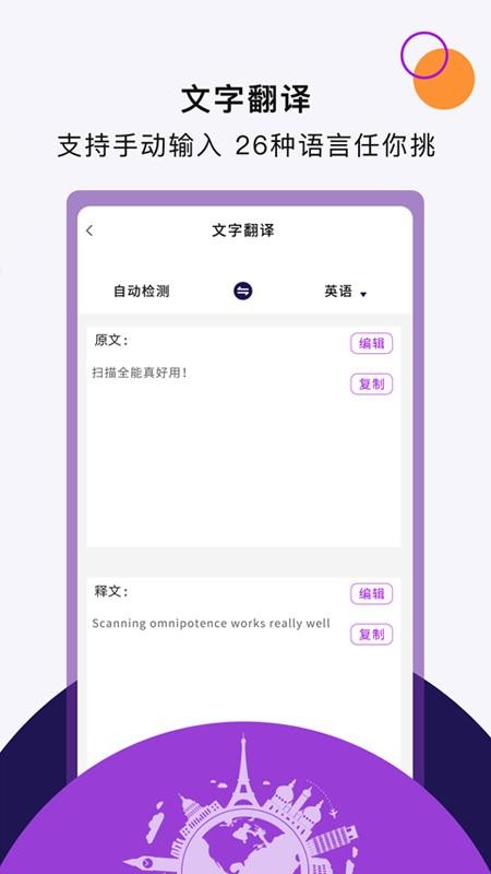 扫描全能助手免费版(2)