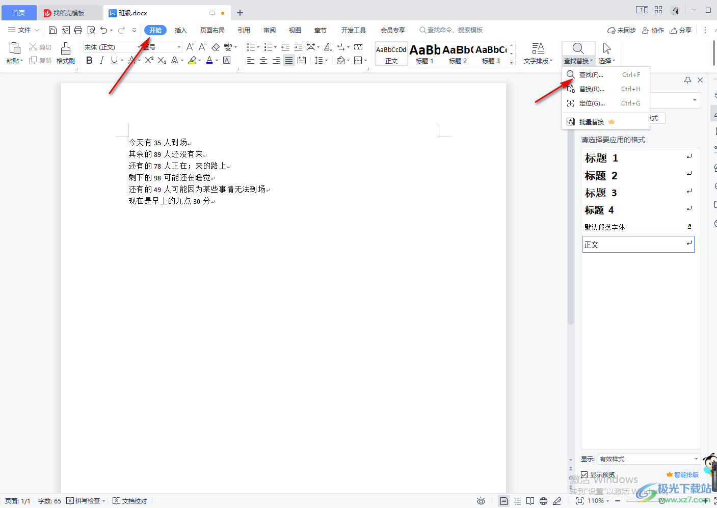 WPS Word快速查询文档中全部数字的方法